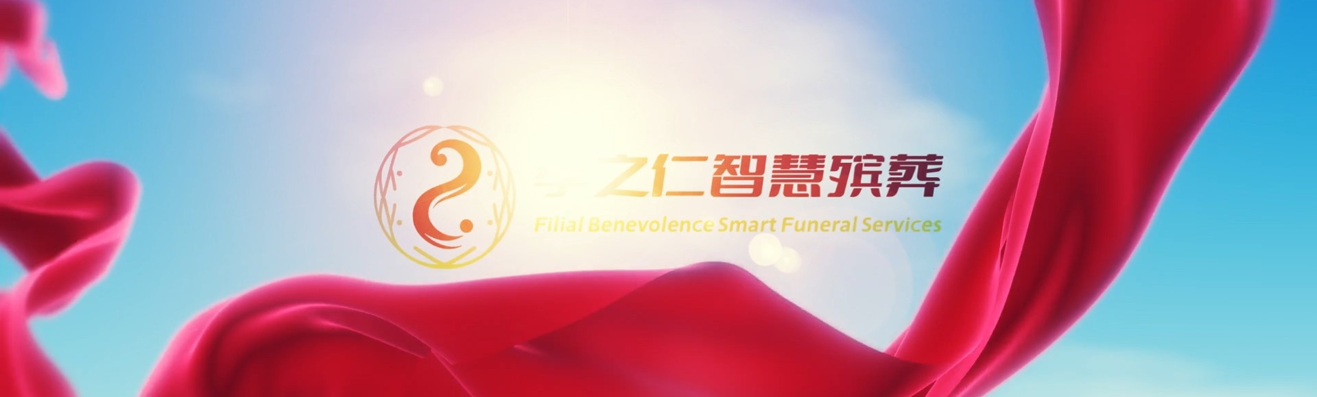 赣州于都孝之仁智慧殡葬陵墓园服务系统平台